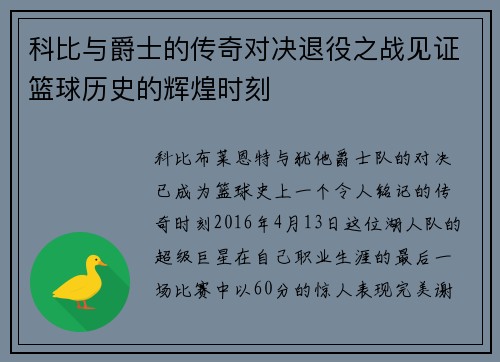 科比与爵士的传奇对决退役之战见证篮球历史的辉煌时刻
