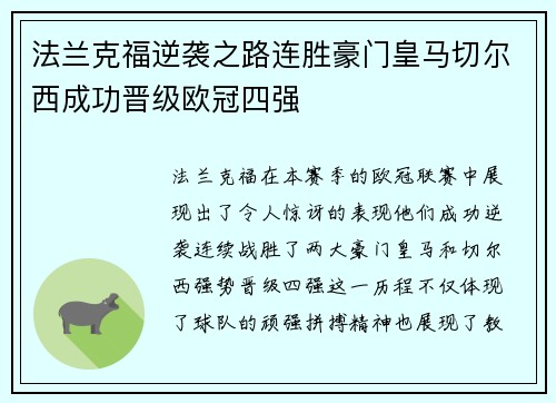 法兰克福逆袭之路连胜豪门皇马切尔西成功晋级欧冠四强